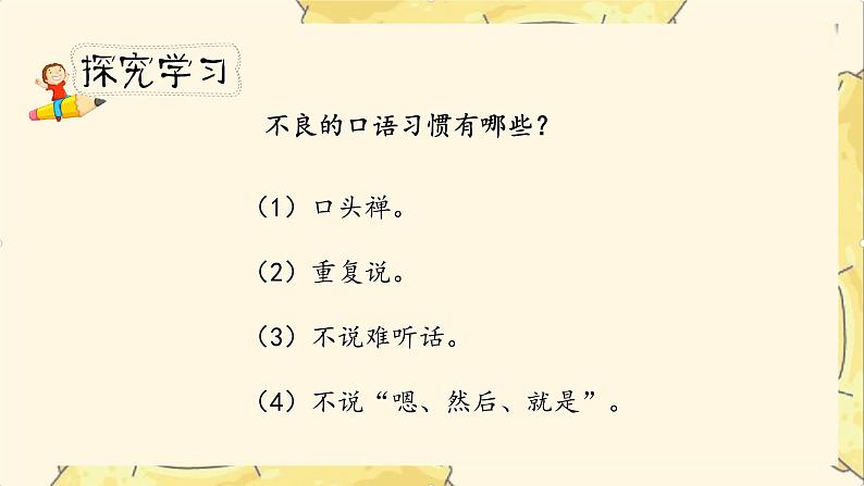 《我们都来讲笑话》课时课件(教案匹配版)第6页