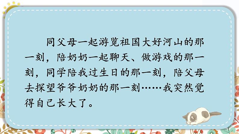 五下习作:那一刻,我长大了 课件01