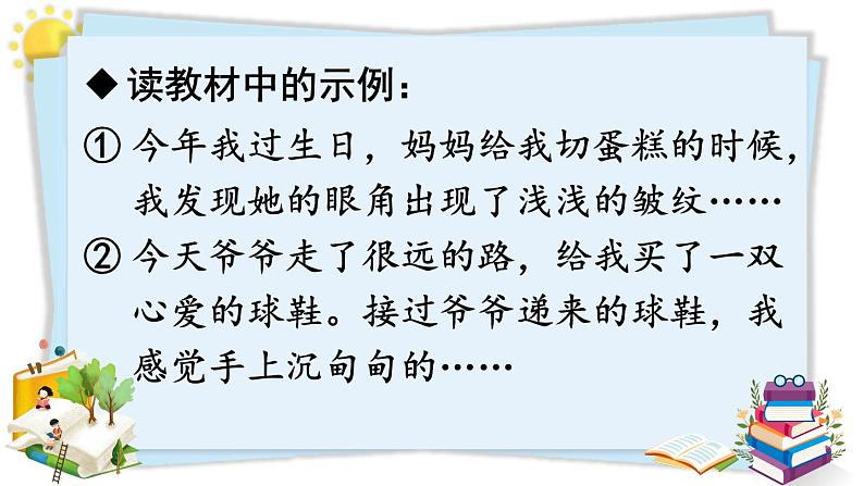 五下习作:那一刻,我长大了 课件05
