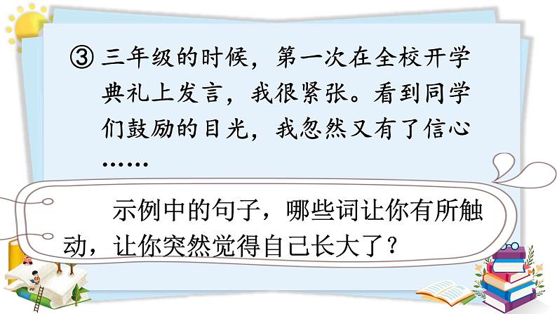 五下习作:那一刻,我长大了 课件06
