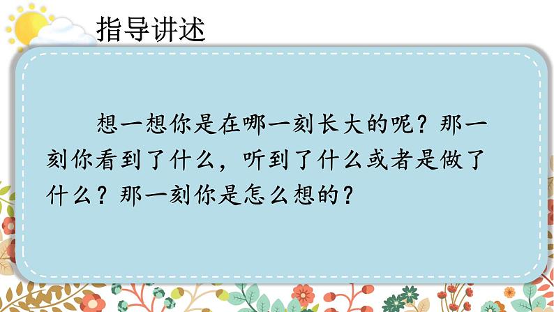 五下习作:那一刻,我长大了 课件07