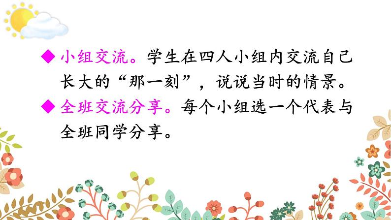 五下习作:那一刻,我长大了 课件08