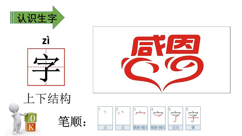 一下 4 猜字谜 课件06