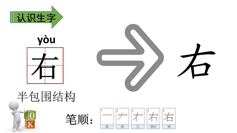 一下 4 猜字谜 课件08