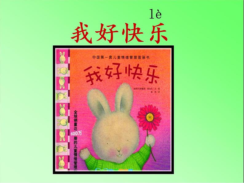 一下6《树和喜鹊》课件第2页
