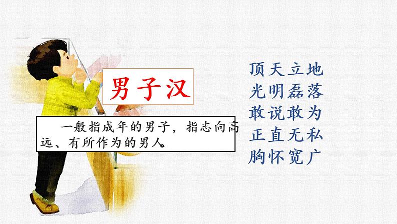 四下 20 我们家的男子汉 课件第2页