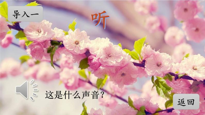 四下 4 三月桃花水 课件02