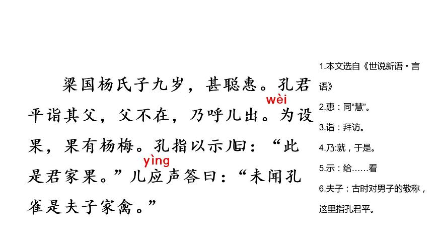 五下21 楊氏之子課件第5頁(yè)