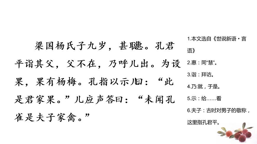 五下21 楊氏之子課件第7頁(yè)