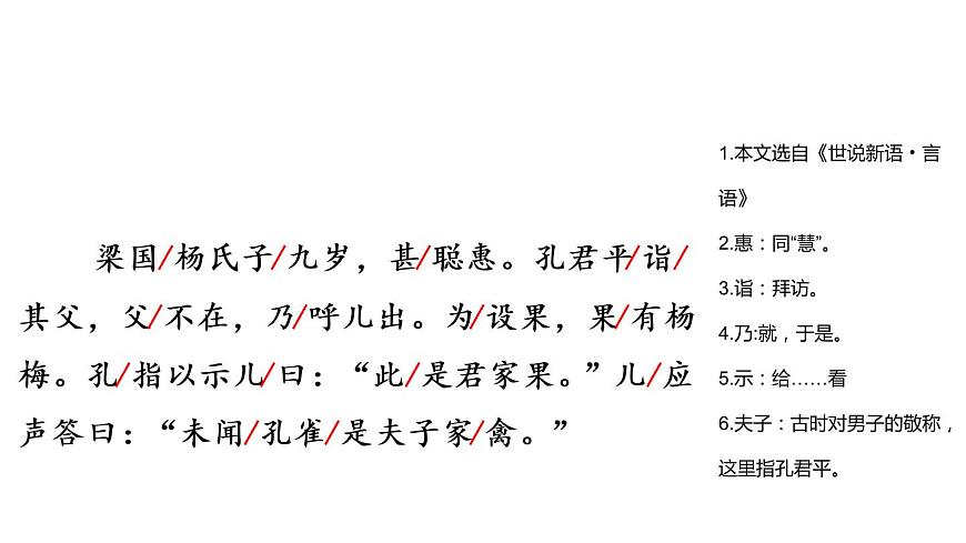 五下21 楊氏之子課件第8頁(yè)
