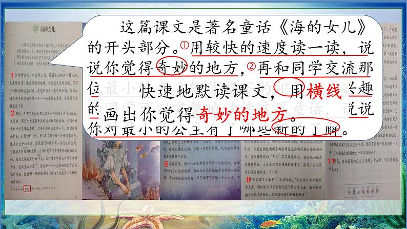 四下28《海的女儿》课件05