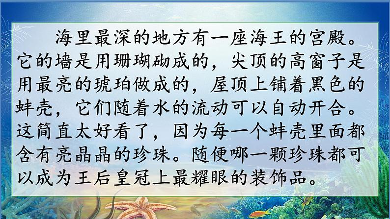 四下28《海的女儿》课件06