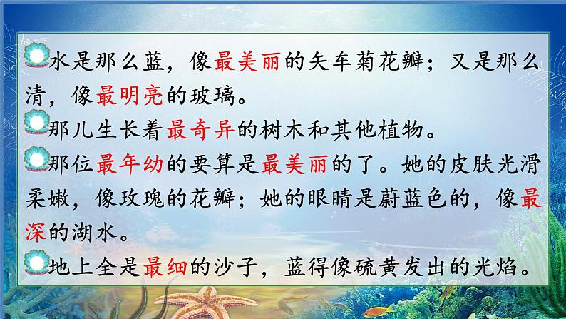 四下28《海的女儿》课件08