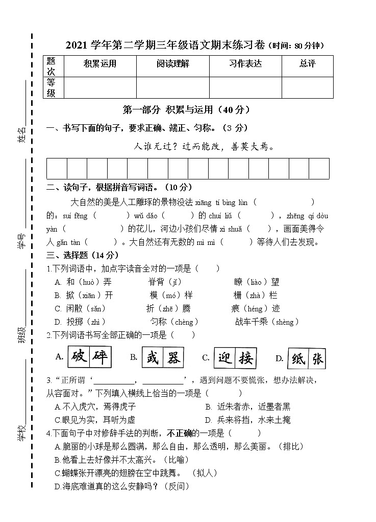 2021学年第二学期三年级下册语文期末测试卷第1页