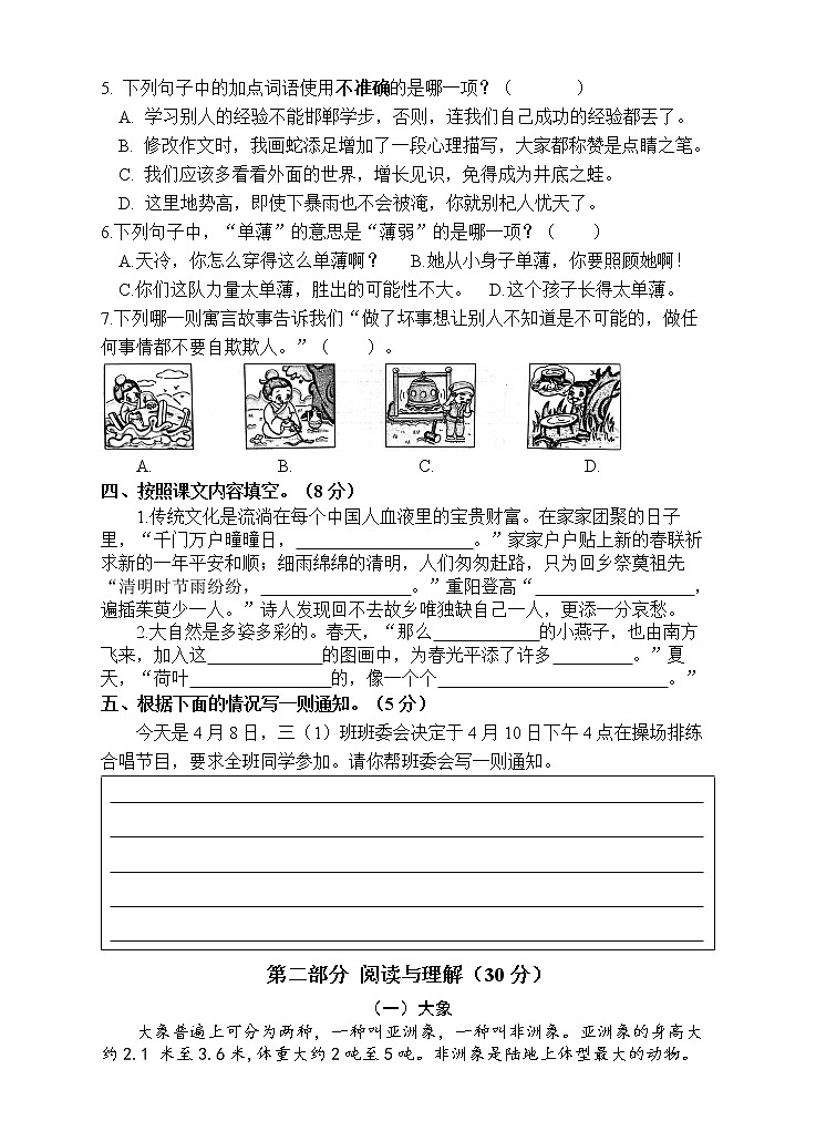 2021学年第二学期三年级下册语文期末测试卷第2页