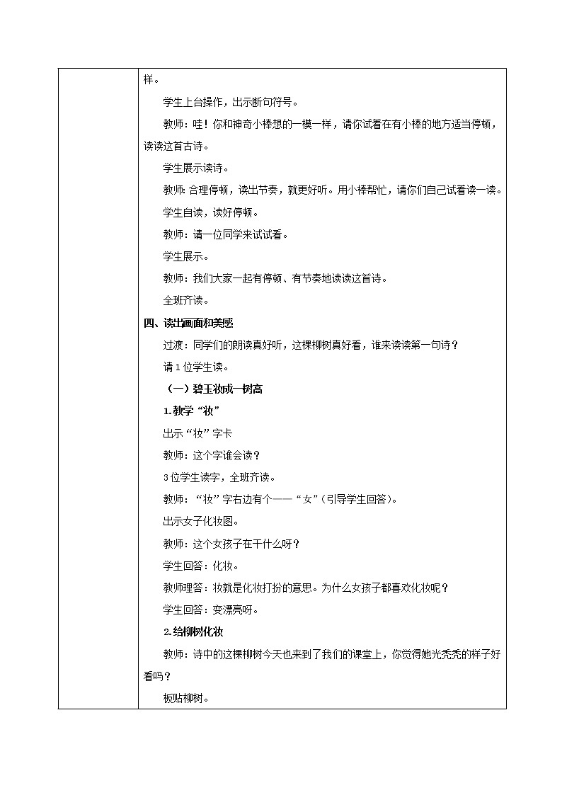 二下1咏柳教案第3页
