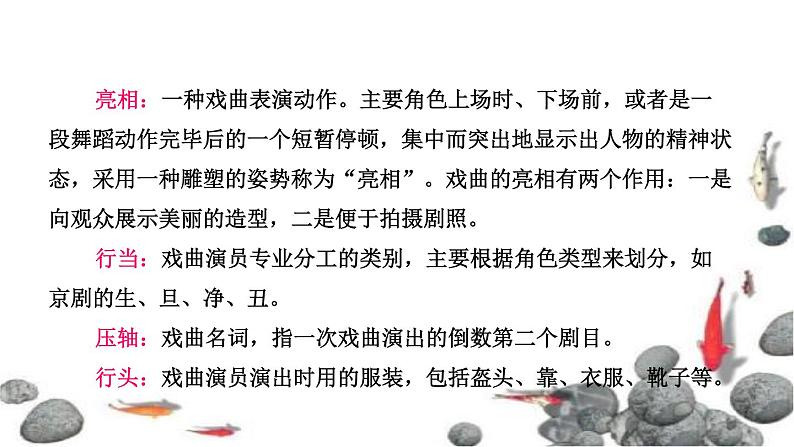部编版统编版六年级语文上册《语文园地七》课件第7页