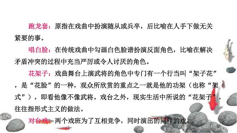 部编版统编版六年级语文上册《语文园地七》课件第8页