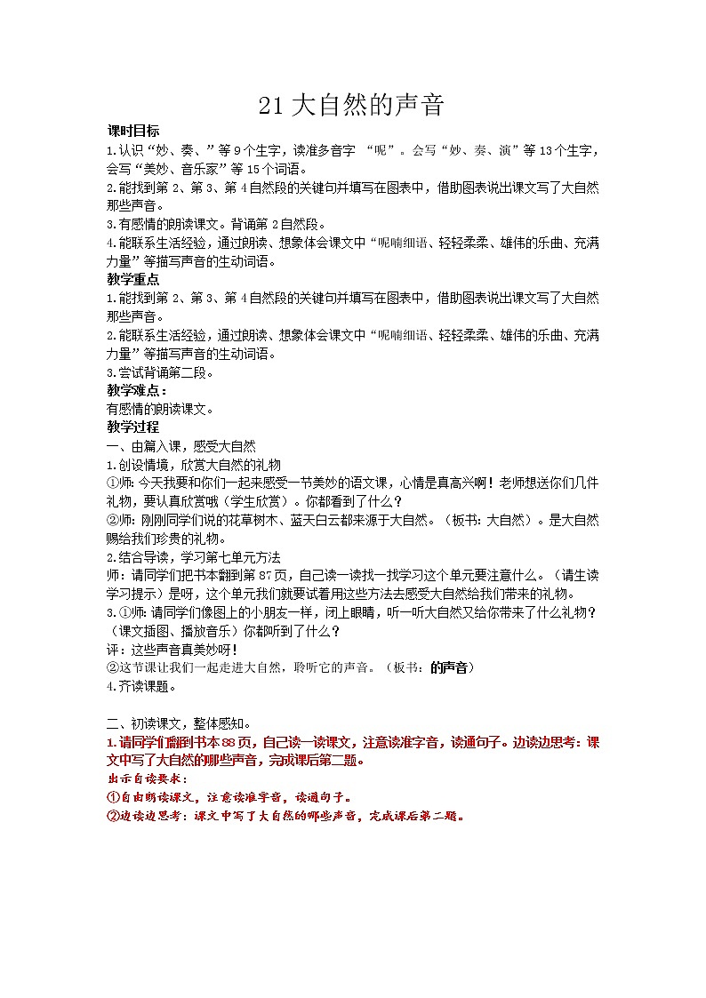 三上21大自然的声音教学设计第1页