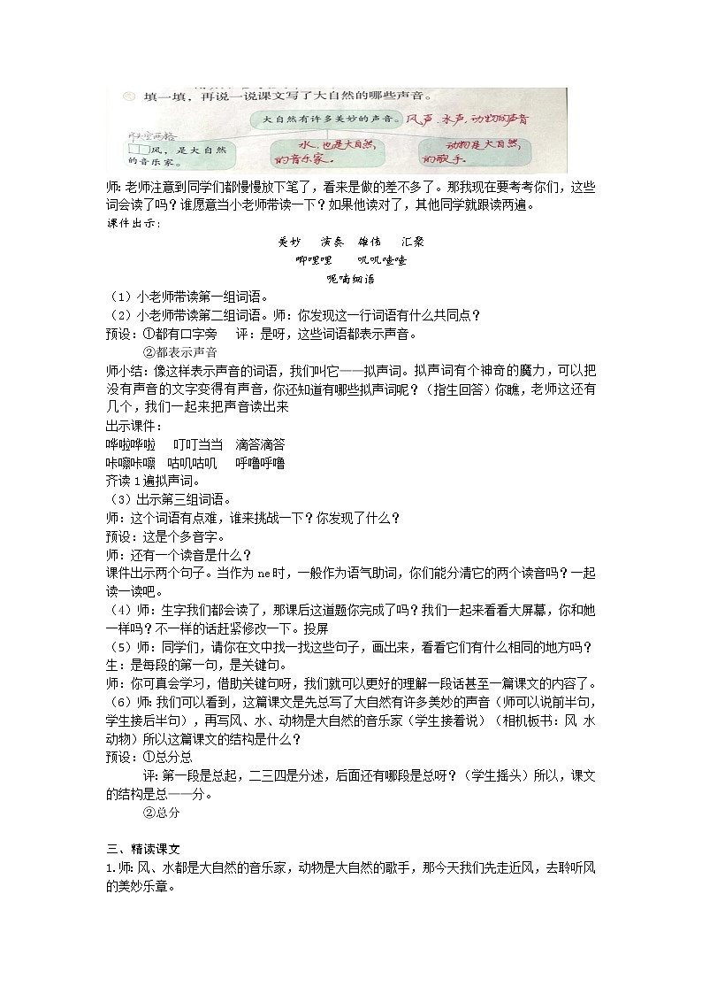 三上21大自然的声音教学设计第2页