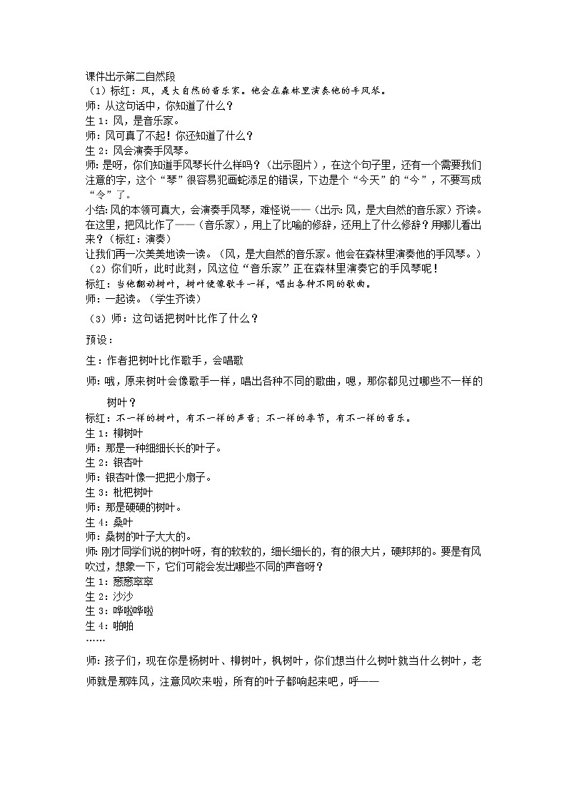 三上21大自然的声音教学设计第3页