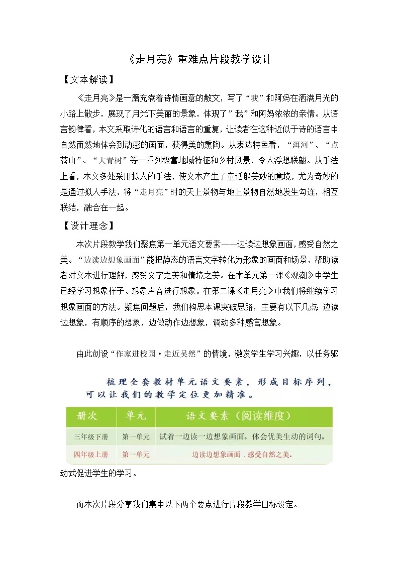 四年级《走月亮》小语1班教案01