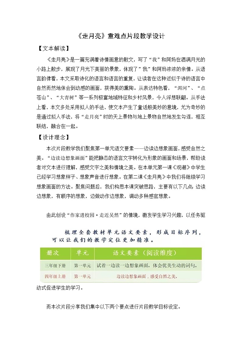 四年级《走月亮》小语1班教案第1页