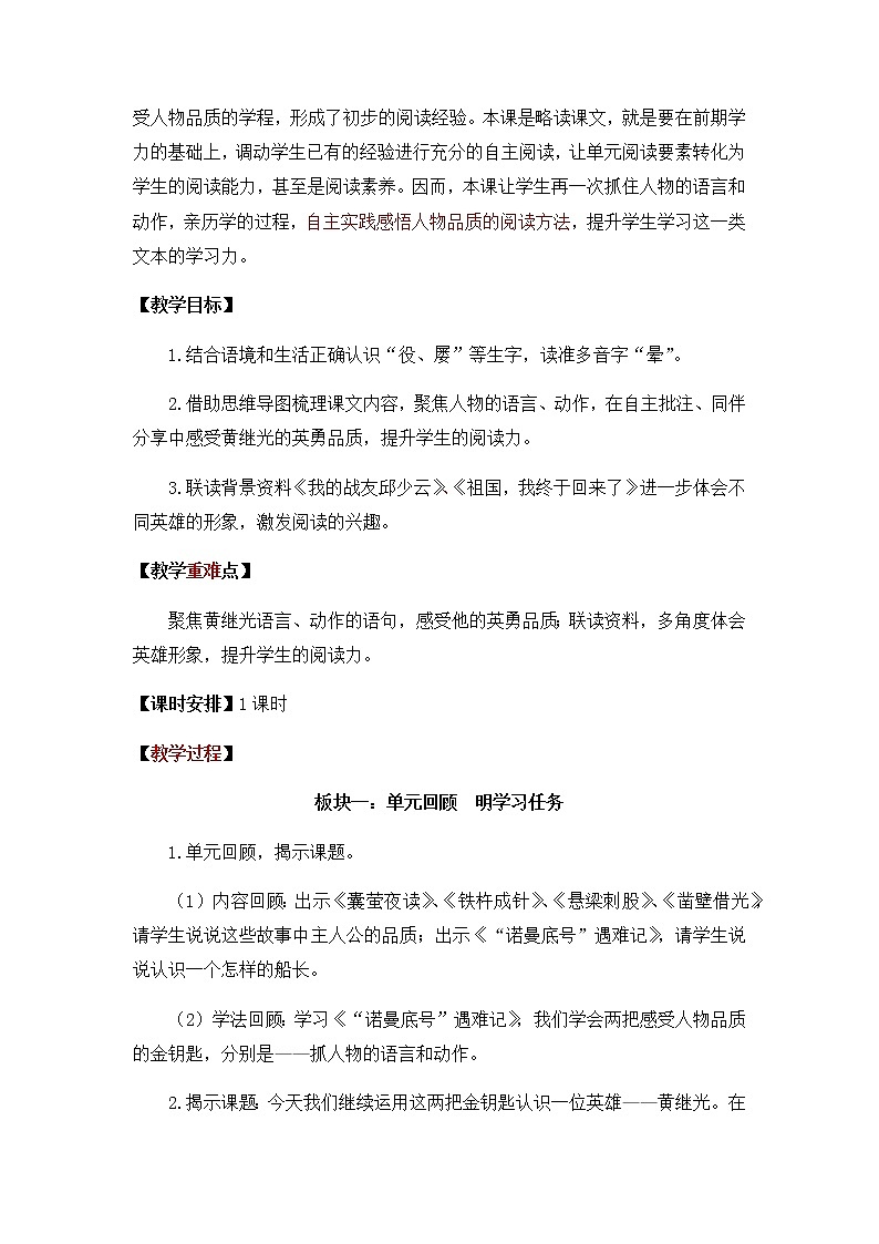 四下24《黄继光》教学设计02