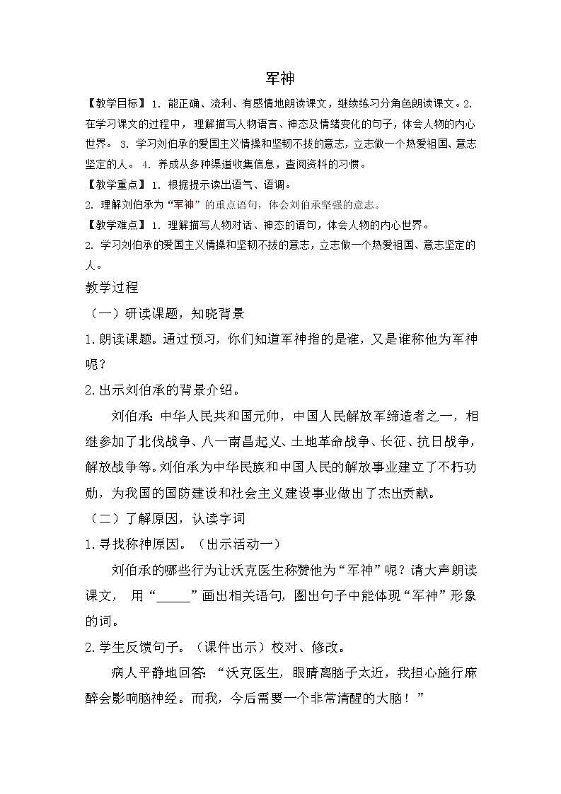 五下11军神教案01