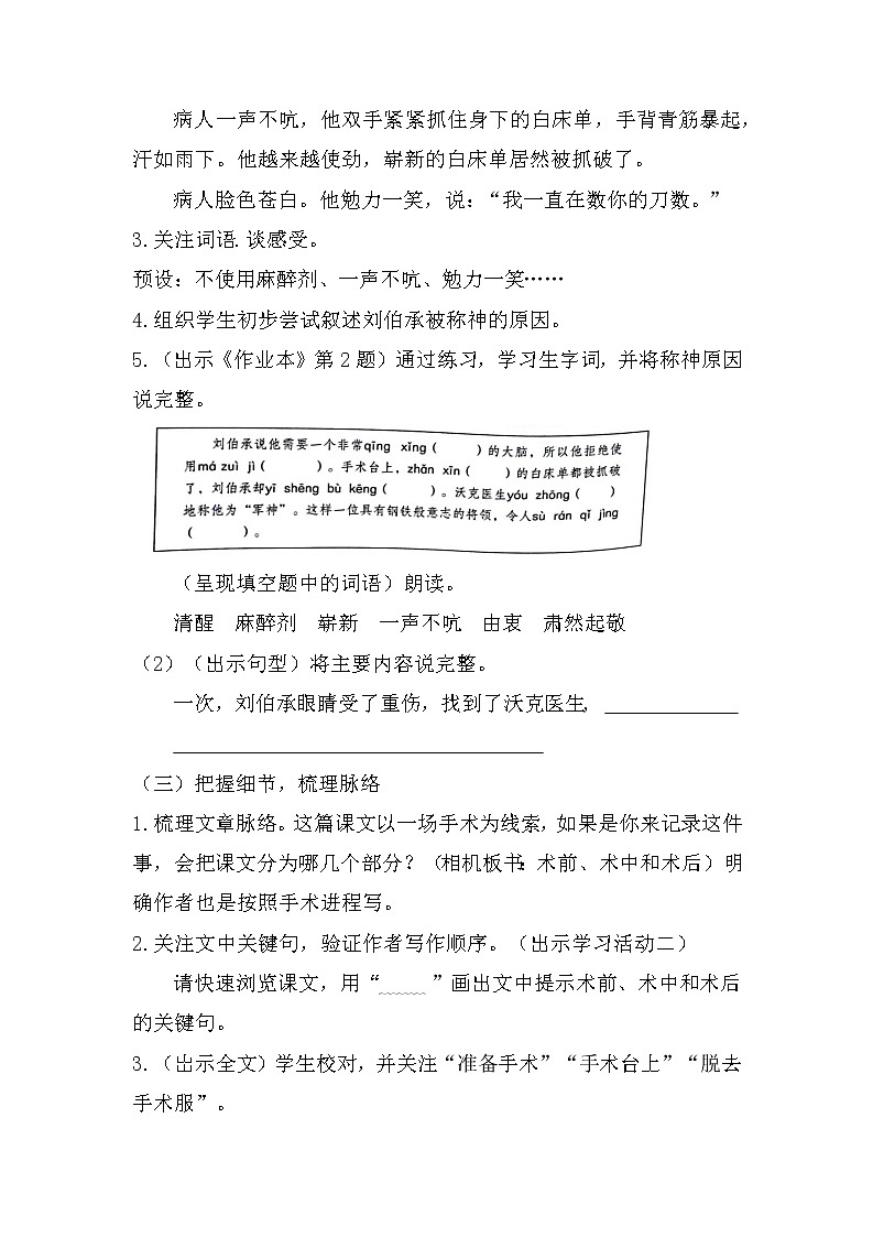 五下11军神教案02