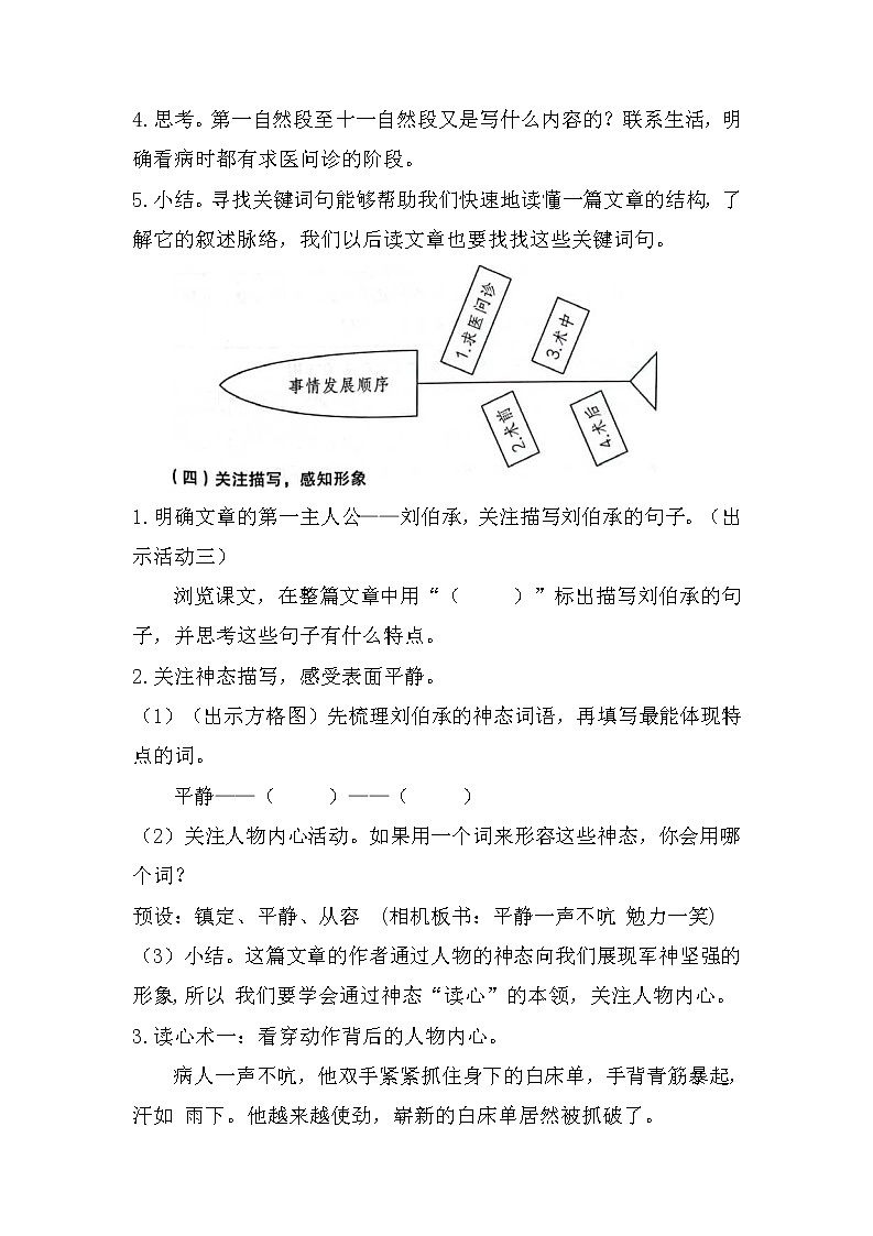 五下11军神教案03