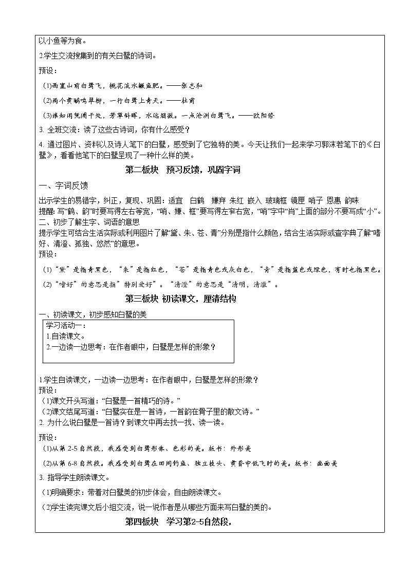 五上第一课白鹭导学案第2页