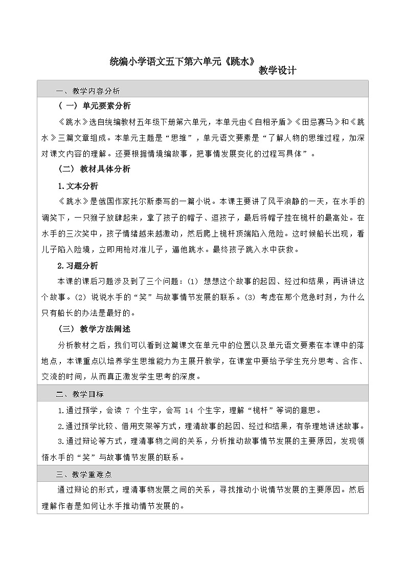 五下17《跳水》教学设计01