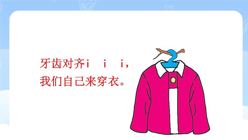 一上 汉语拼音 iuü yw 课件第3页
