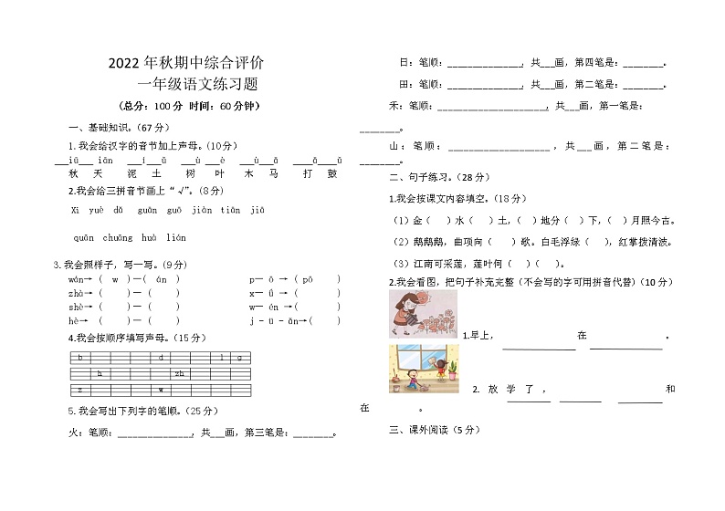 广东省惠州市2022-2023学年第一学期一年级语文期中试题(含答案)第1页