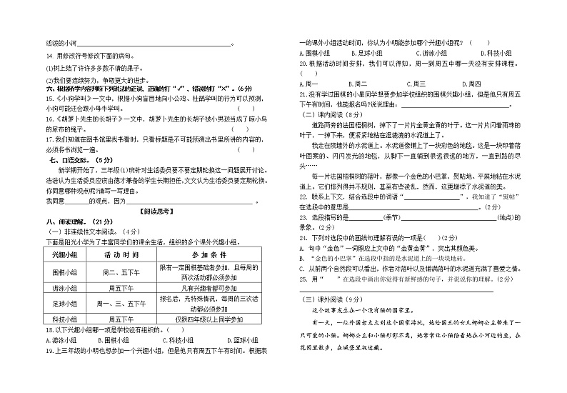 贵州省六盘水市六枝特区实验小学2022-2023学年三年级上学期11月期中语文试题第2页