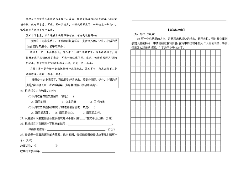 贵州省六盘水市六枝特区实验小学2022-2023学年三年级上学期11月期中语文试题第3页