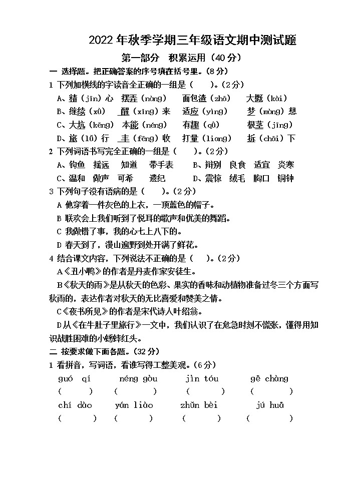 眉山市仁寿县富加镇第二小学校2022-2023学年三年级上册期中测试语文试题01
