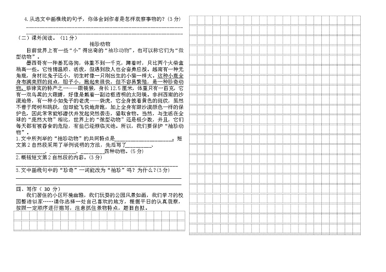 广东省惠州市2022-2023学年第一学期四年级语文期中试题(含答案)第2页