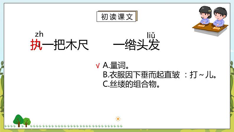 19《剃头大师》课件PPT第7页