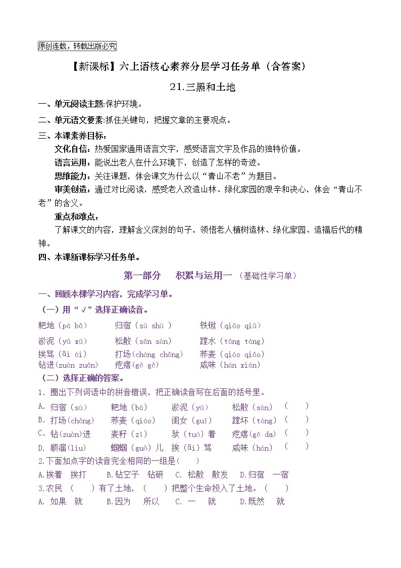 【新课标】六上语21《三黑和土地》核心素养分层学习任务单（含答案） 试卷01