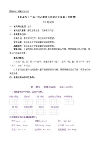 小学语文人教部编版二年级上册18 刘胡兰精品当堂达标检测题