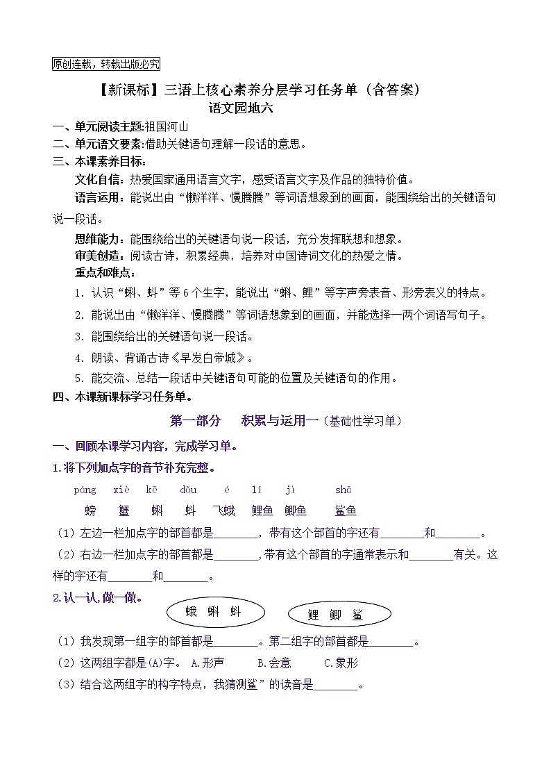 【新课标】三语上《语文园地六》核心素养分层学习任务单(含答案) 试卷01
