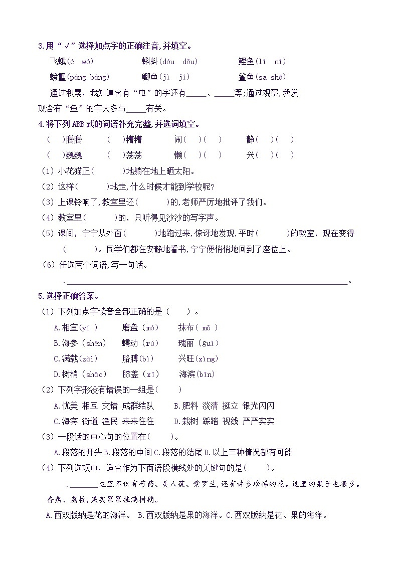 【新课标】三语上《语文园地六》核心素养分层学习任务单(含答案) 试卷02