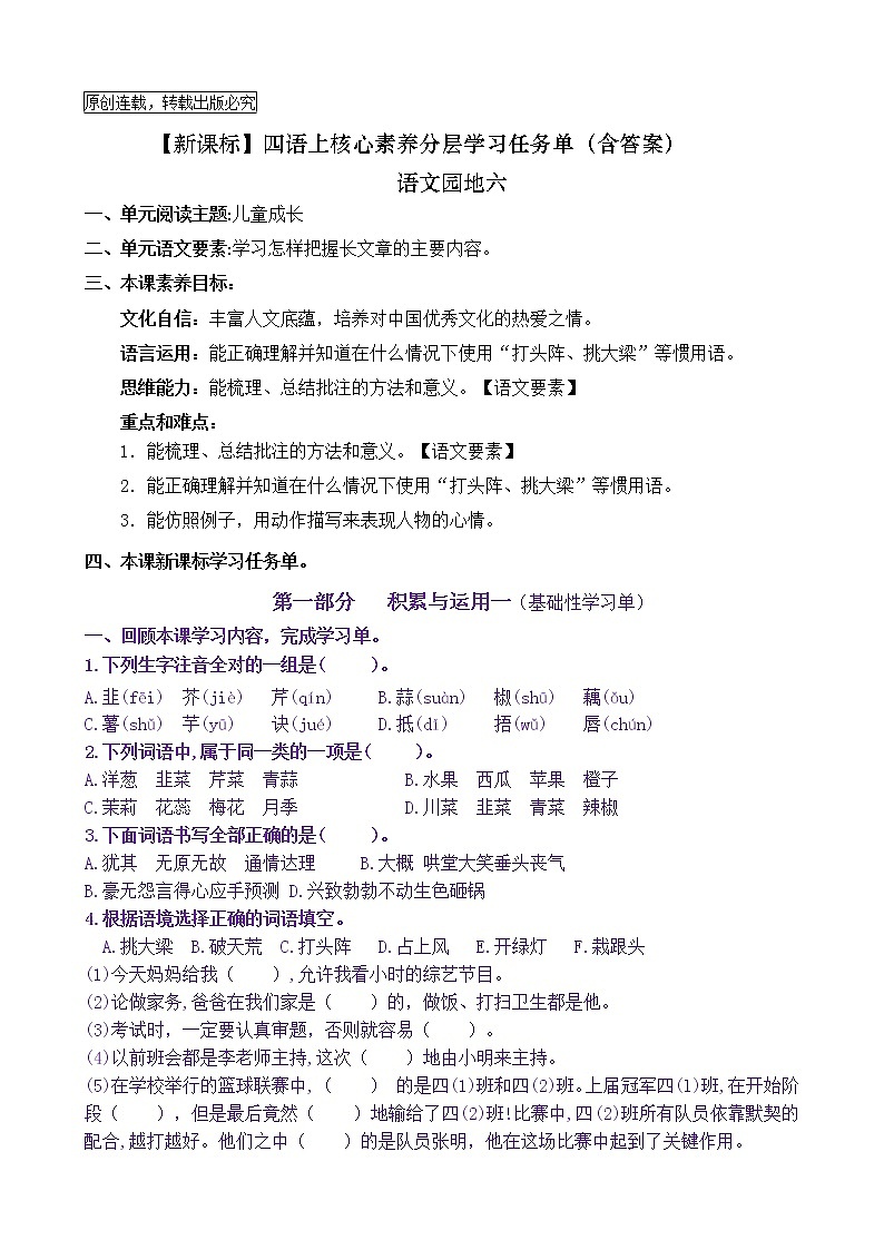 【新课标】四语上《语文园地六》核心素养分层学习任务单(含答案) 试卷01