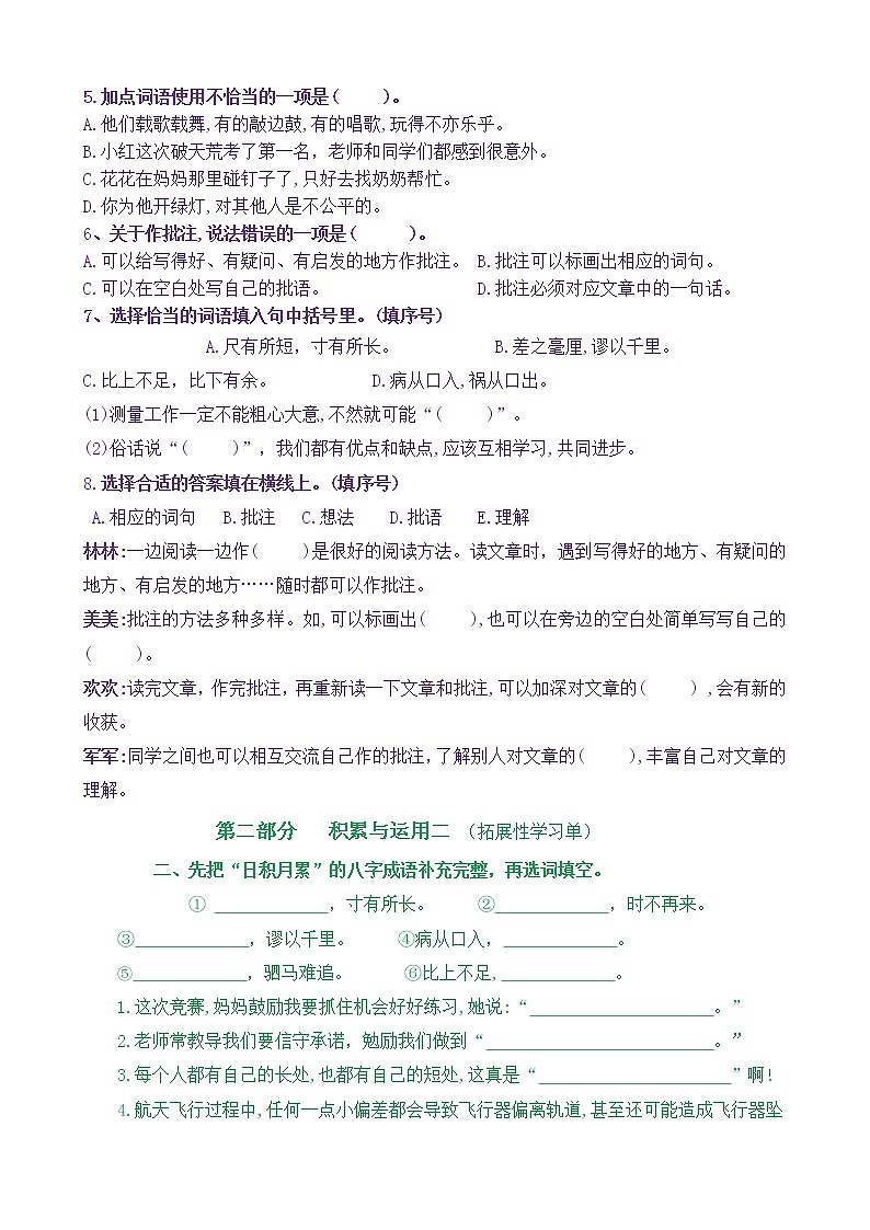 【新课标】四语上《语文园地六》核心素养分层学习任务单(含答案) 试卷02