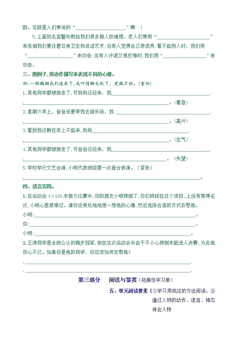 【新课标】四语上《语文园地六》核心素养分层学习任务单(含答案) 试卷03