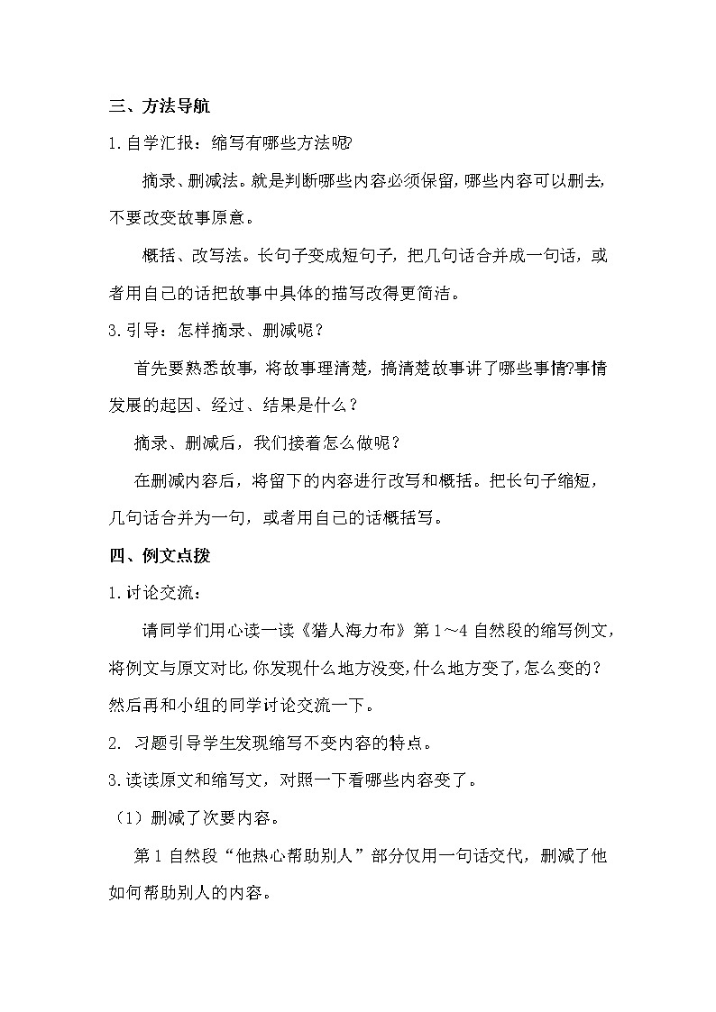 五年级上册语文人教部编版 习作:缩写故事 教案第2页