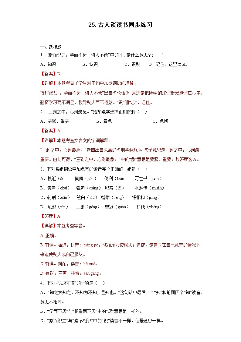 25.古人谈读书同步练习2022-2023学年五年级语文上册01