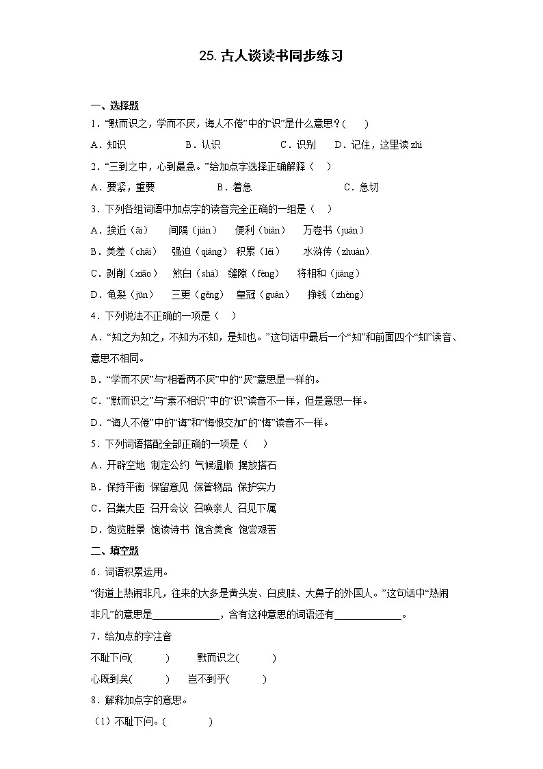 25.古人谈读书同步练习2022-2023学年五年级语文上册01